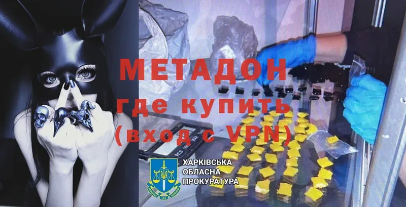 МЕТАДОН methadone  Межгорье 